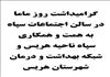 مراسم تجلیل از ماماهای شبکه بهداشت و درمان شهرستان هریس