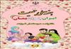 هفته ملی جمعیت با موضوع ایران جوان